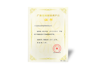 高新產(chǎn)品認證