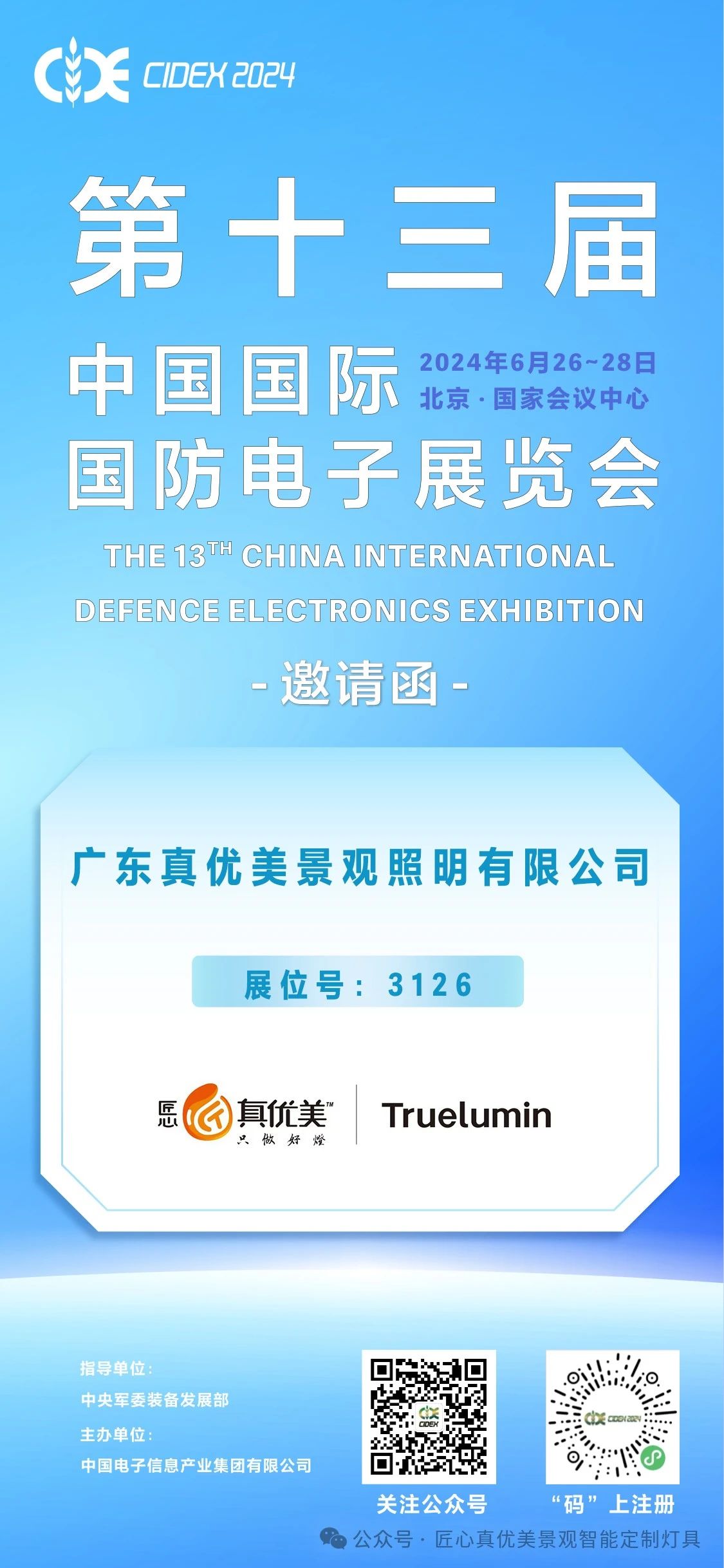 智能 節(jié)能 儲(chǔ)能 l 真優(yōu)美即將亮相第13屆中國(guó)國(guó)際國(guó)防電子展